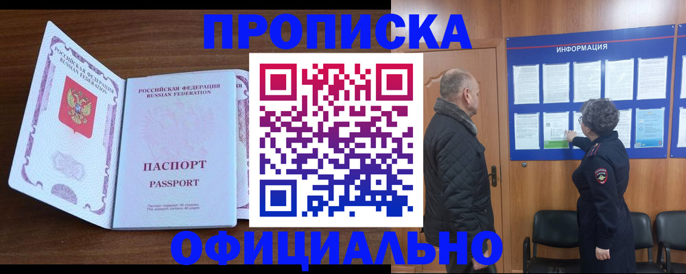 прописка поиск в Мариинском Посаде