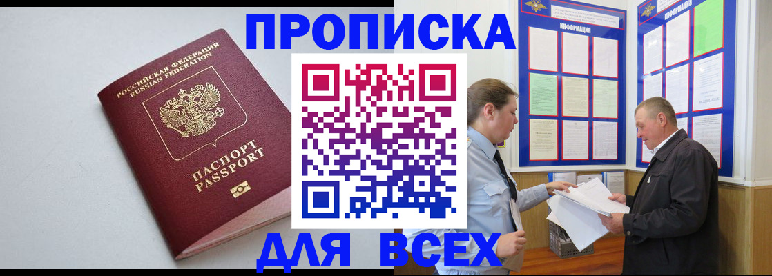 прописка паспорт в Мариинском Посаде