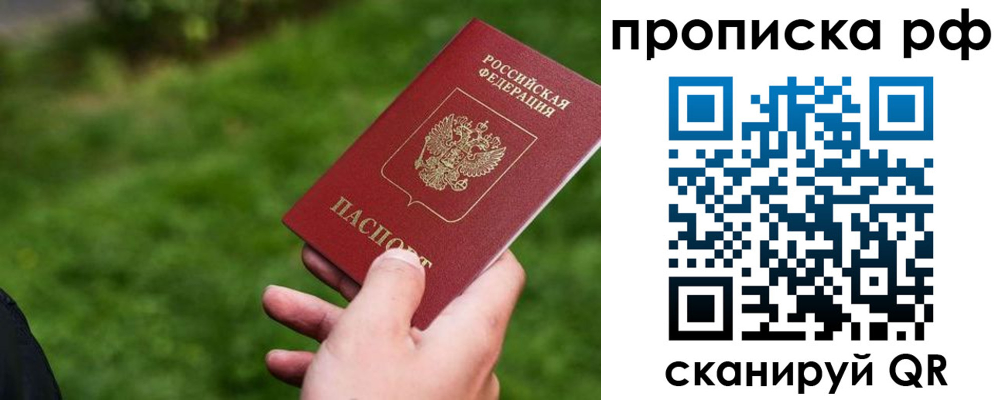 прописка для работы в Мариинском Посаде