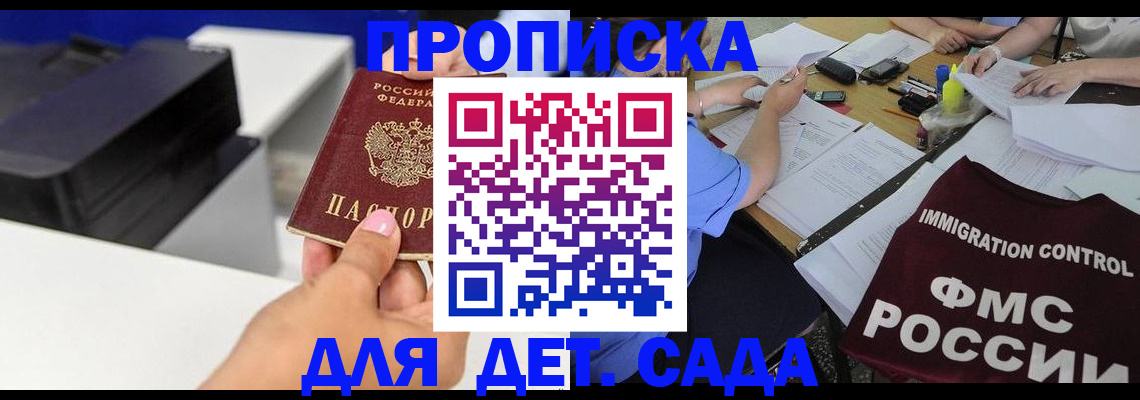 прописка для школы в Мариинском Посаде