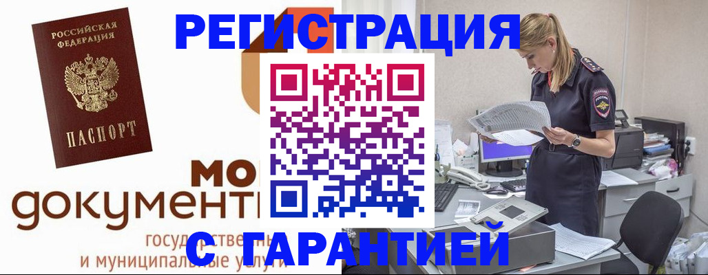 прописка гарантия в Мариинском Посаде